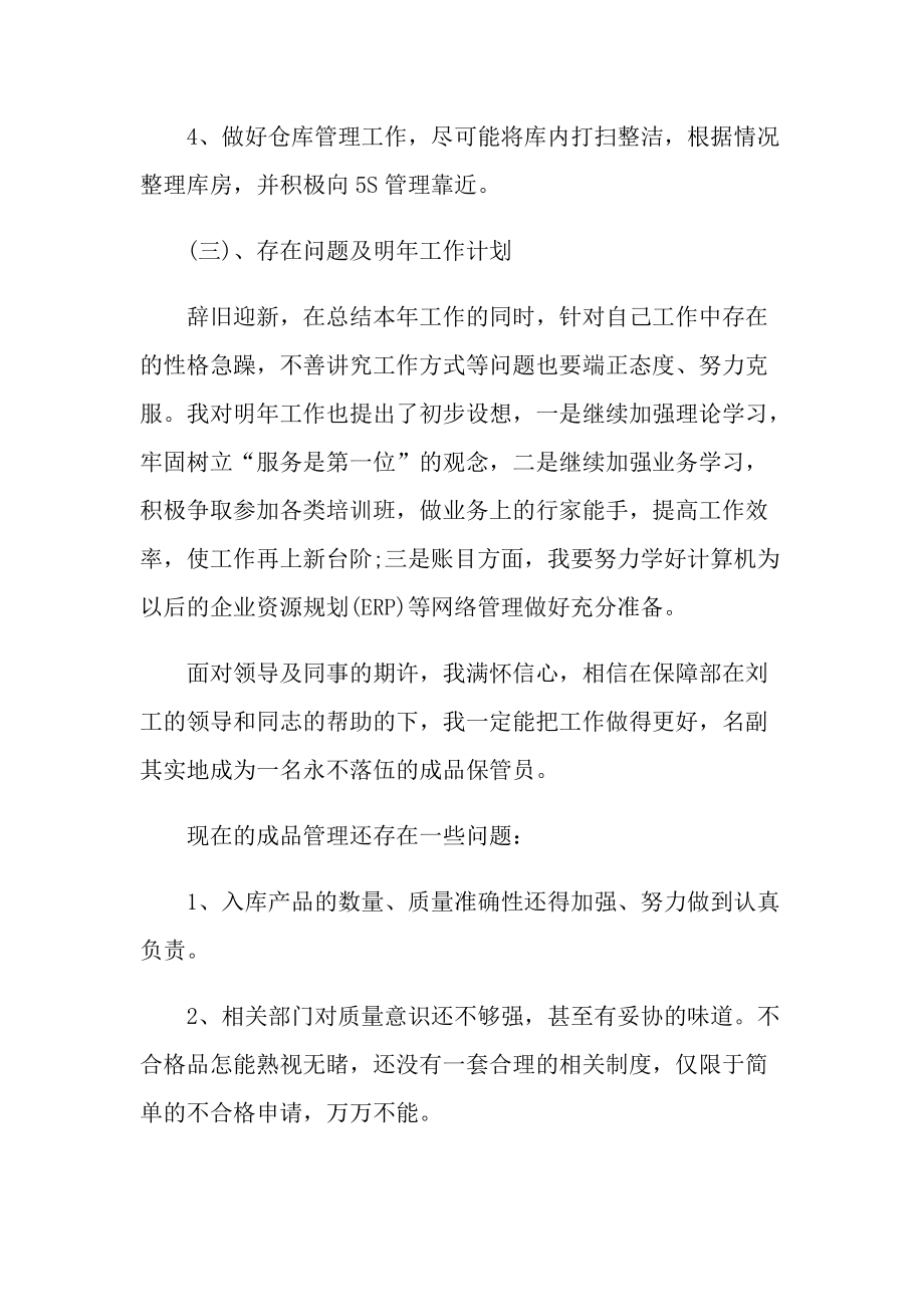 仓库收发员工作总结.doc_第2页