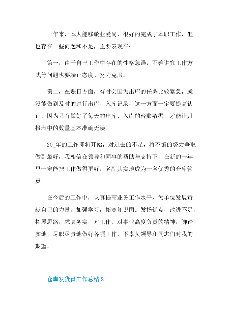 仓库发货员工作总结.doc_第2页