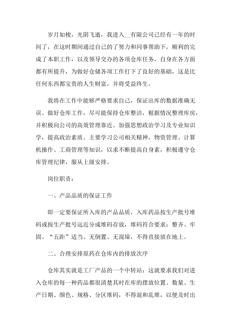 仓库发货员工作总结.doc_第3页