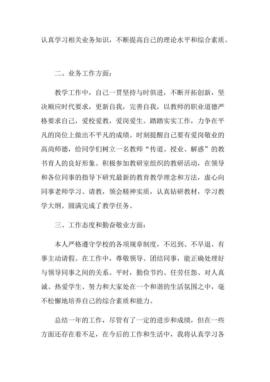 教师本期个人总结十篇.doc_第3页