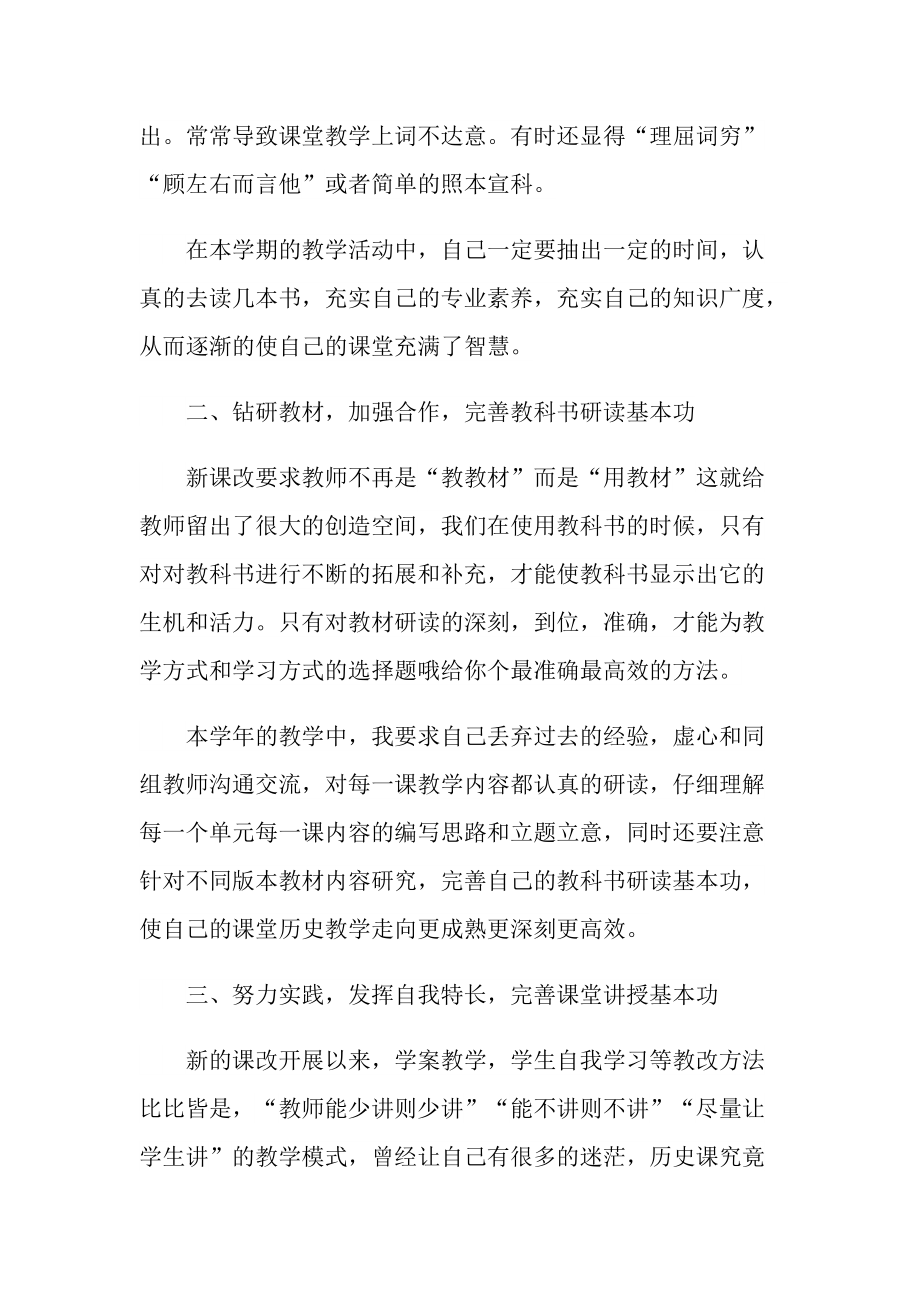 教师暑假培训心得十篇.doc_第2页