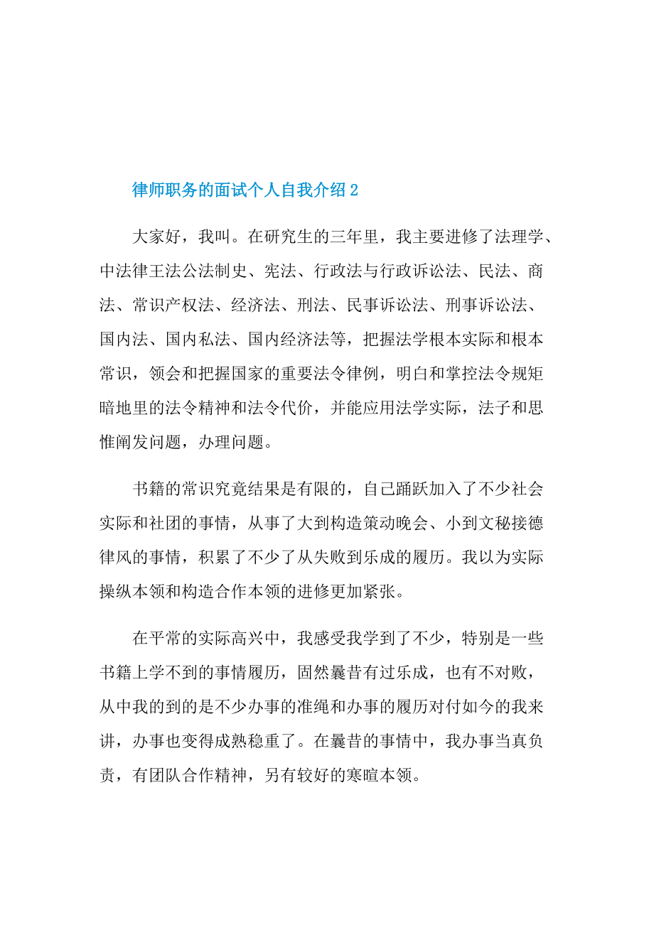 律师职务的面试个人自我介绍.doc_第3页