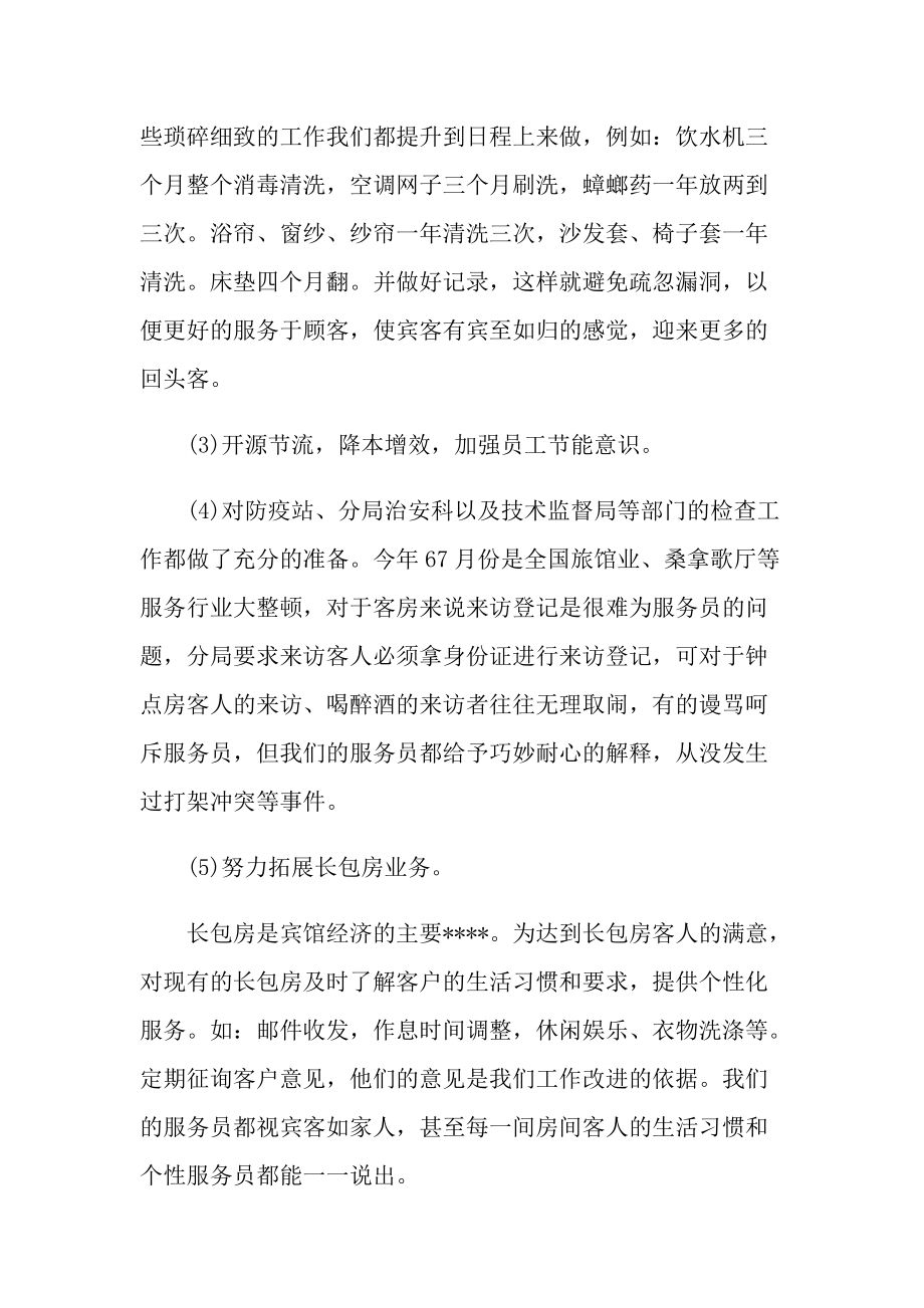 2022ktv主管年终总结.doc_第2页