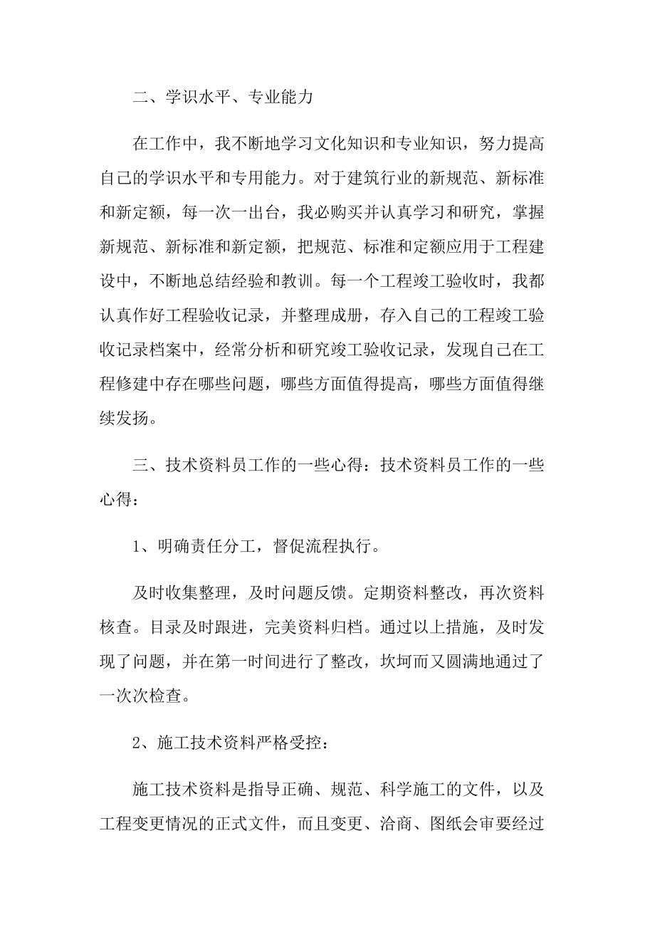 中级工程师个人总结.doc_第2页