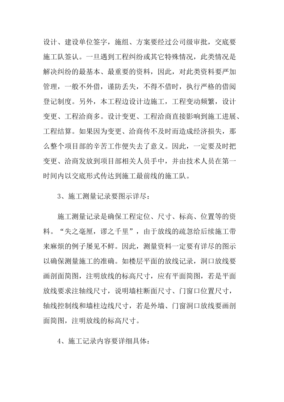 中级工程师个人总结.doc_第3页