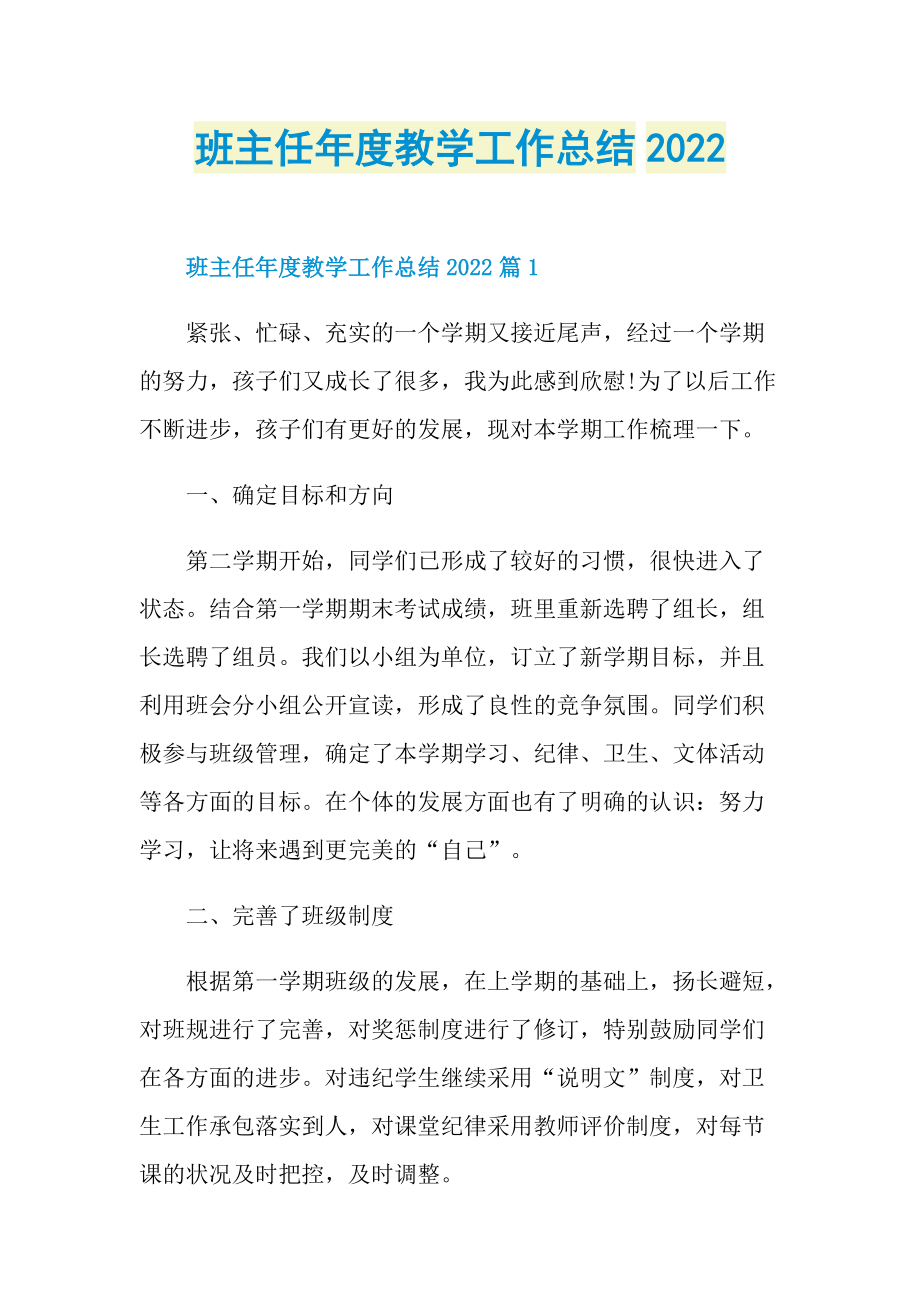 班主任年度教学工作总结2022.doc_第1页