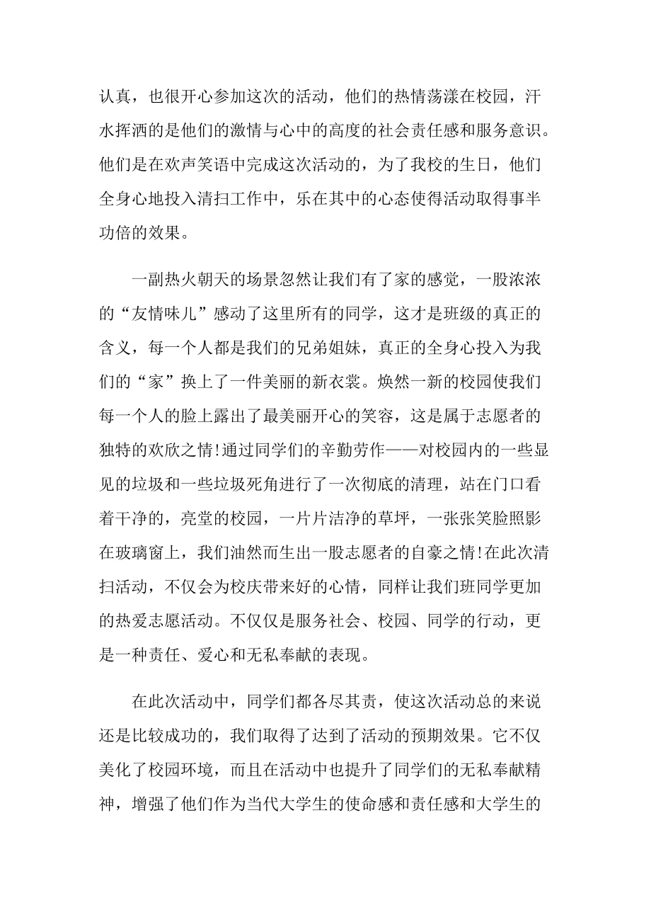 参加校园清扫活动的总结十篇.doc_第3页