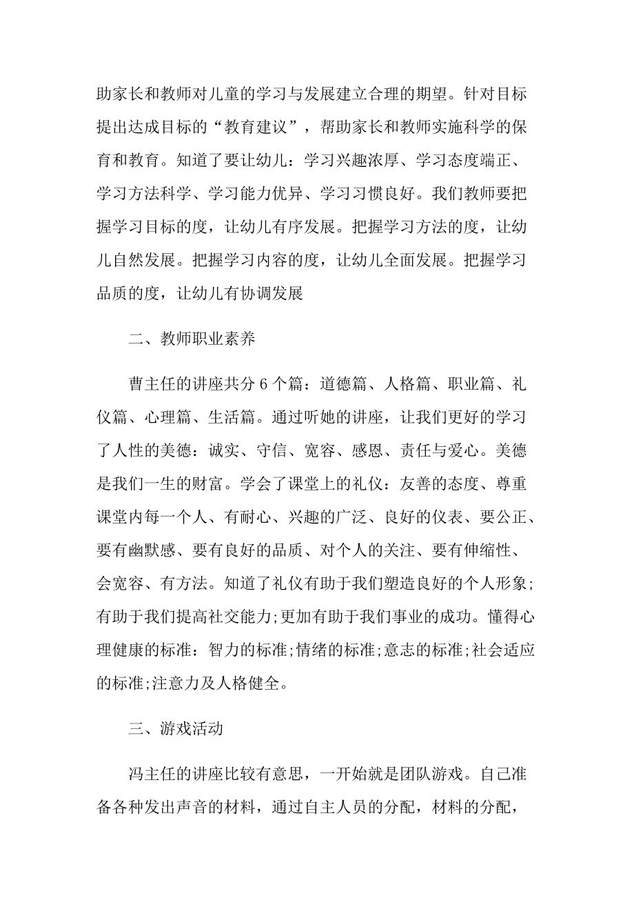 教师暑期培训心得体会十篇.doc_第2页