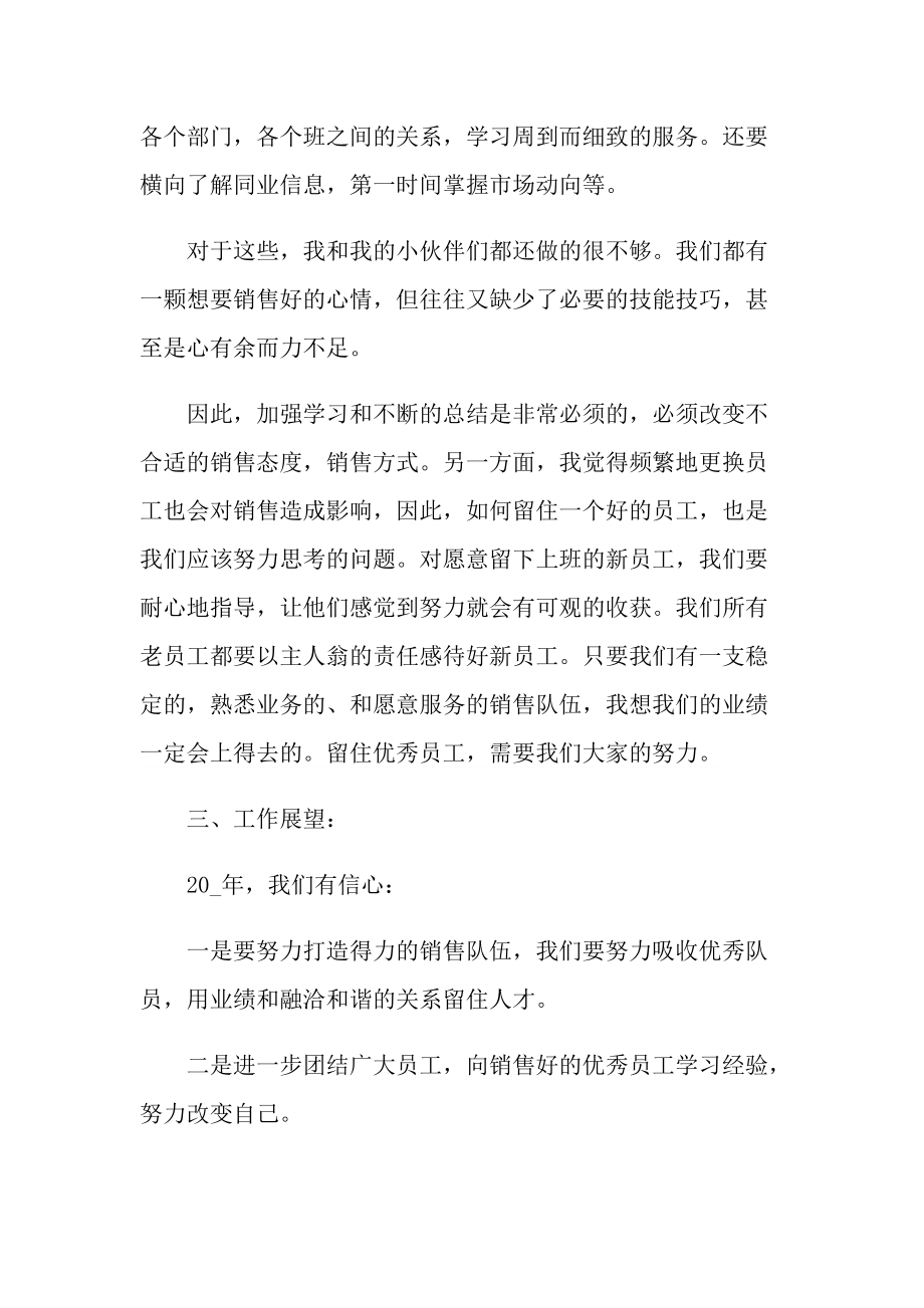 做衣服销售工作总结.doc_第2页