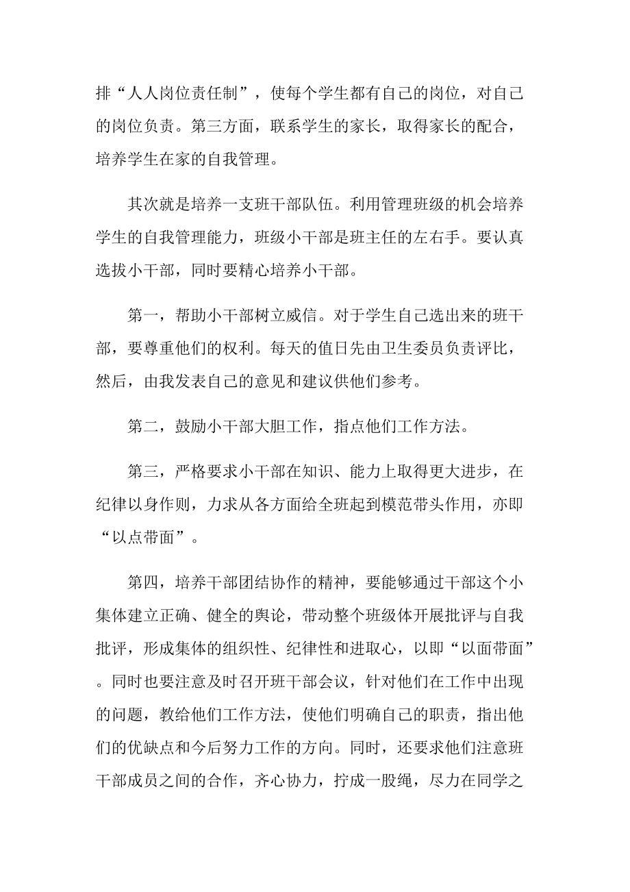 关于小学教师的学习心得十篇.doc_第2页