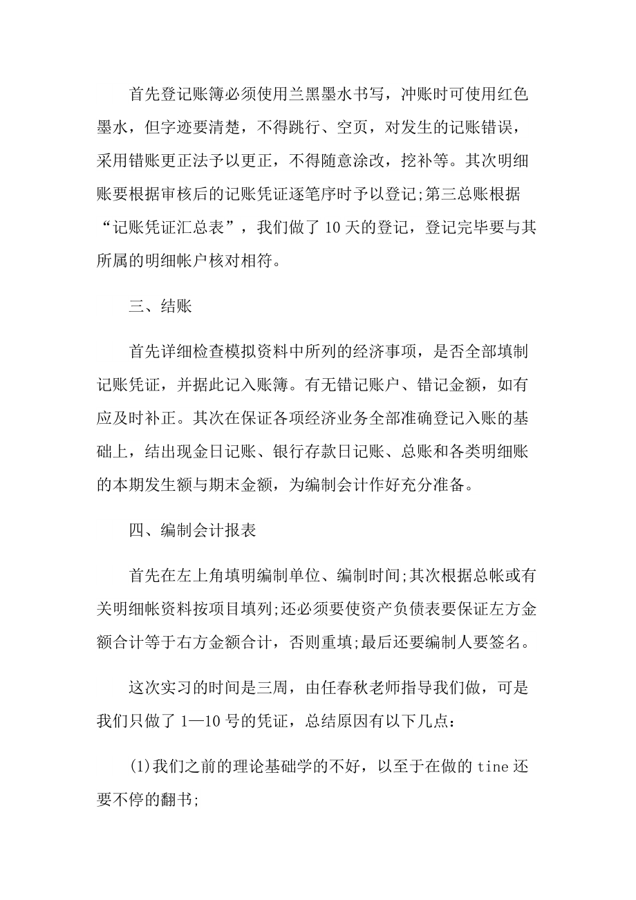 会计专业实习总结2022.doc_第3页