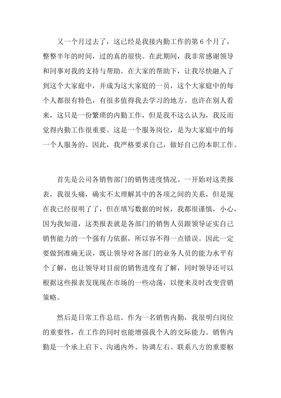 内勤工作实习总结大全.doc_第3页