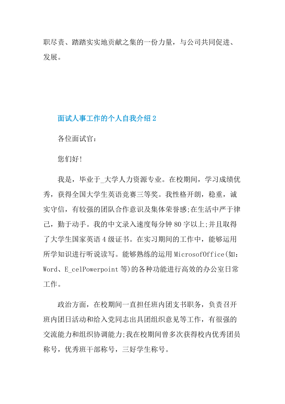 面试人事工作的个人自我介绍.doc_第2页