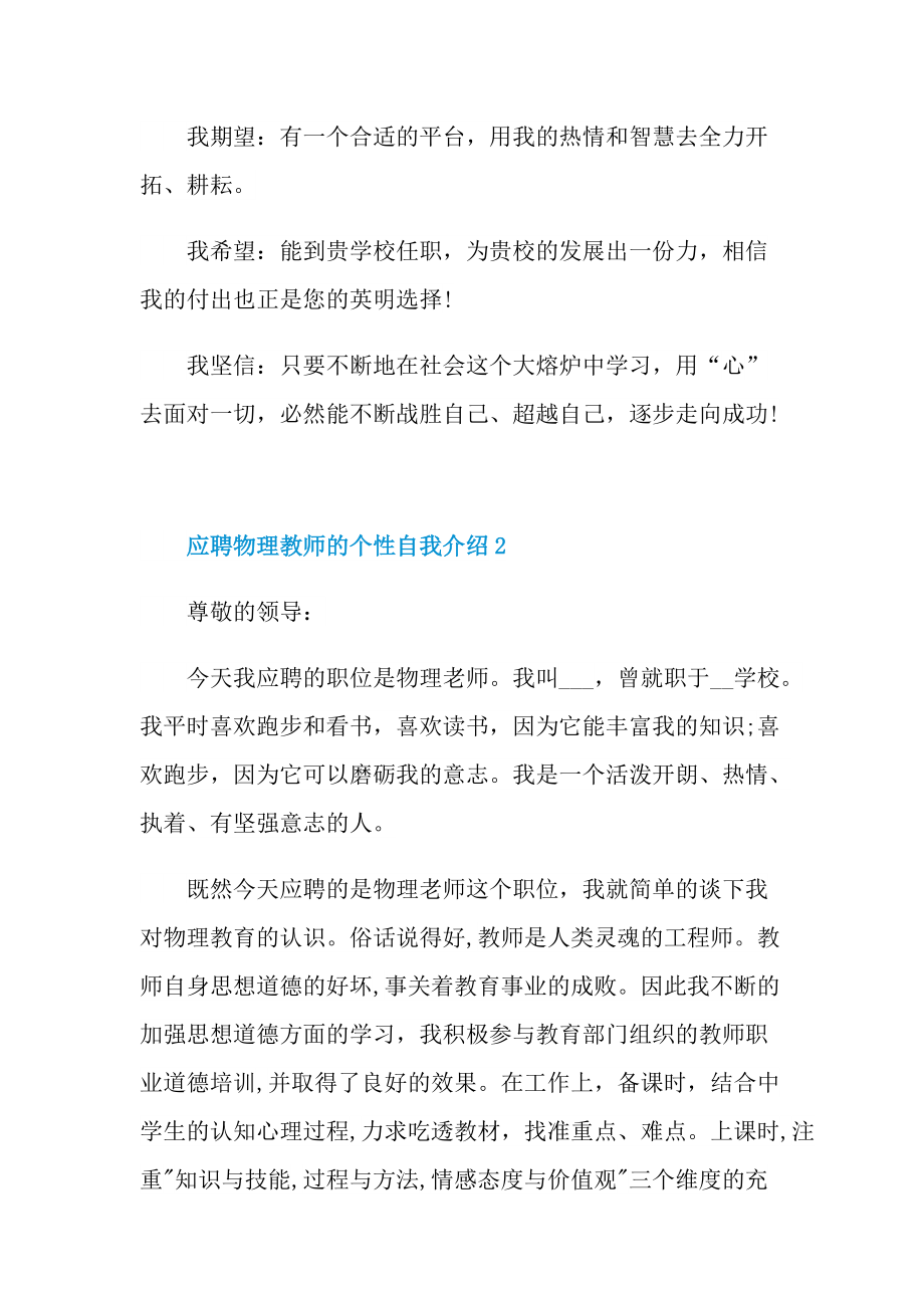 应聘物理教师的个性自我介绍6篇.doc_第2页