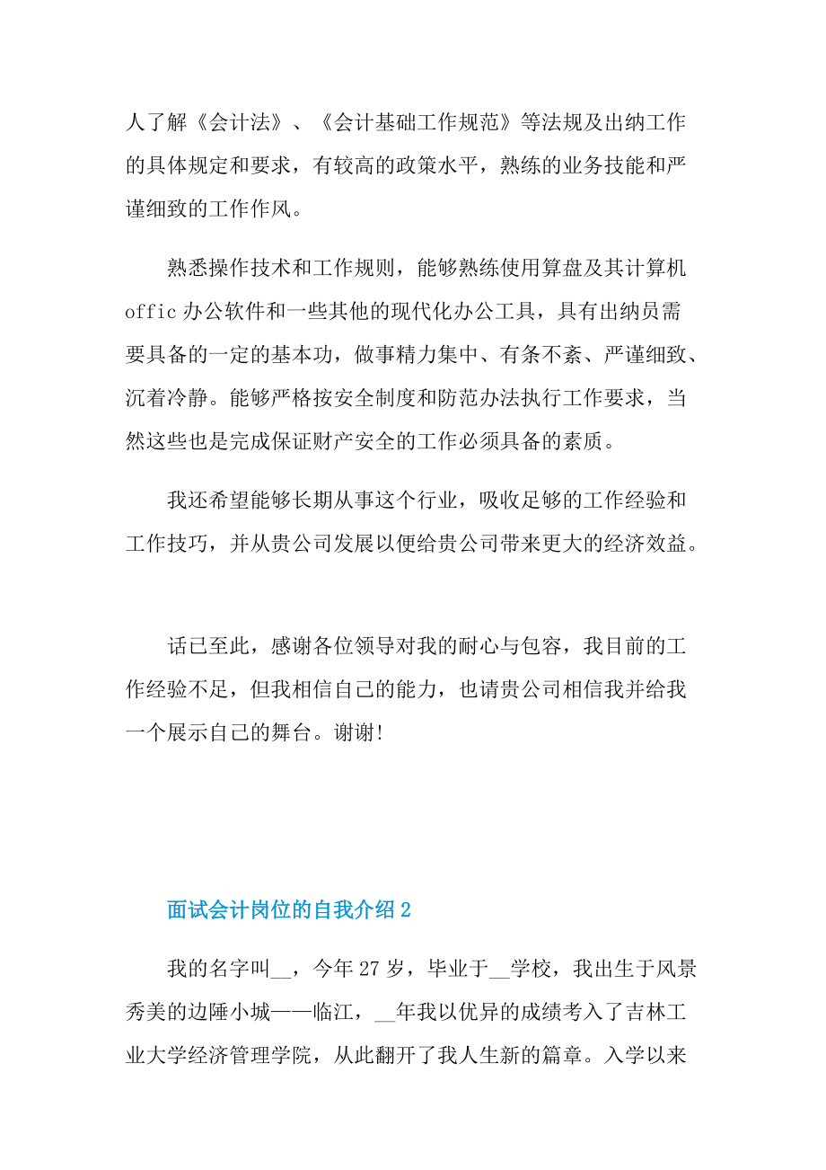 面试会计岗位的自我介绍.doc_第2页