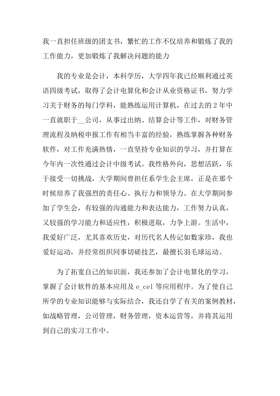 面试会计岗位的自我介绍.doc_第3页