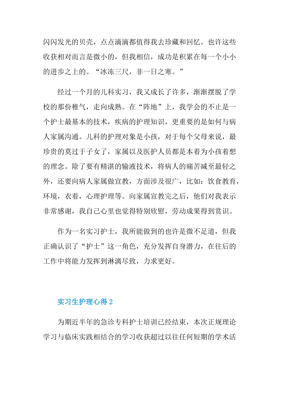 实习生护理心得十篇.doc_第2页