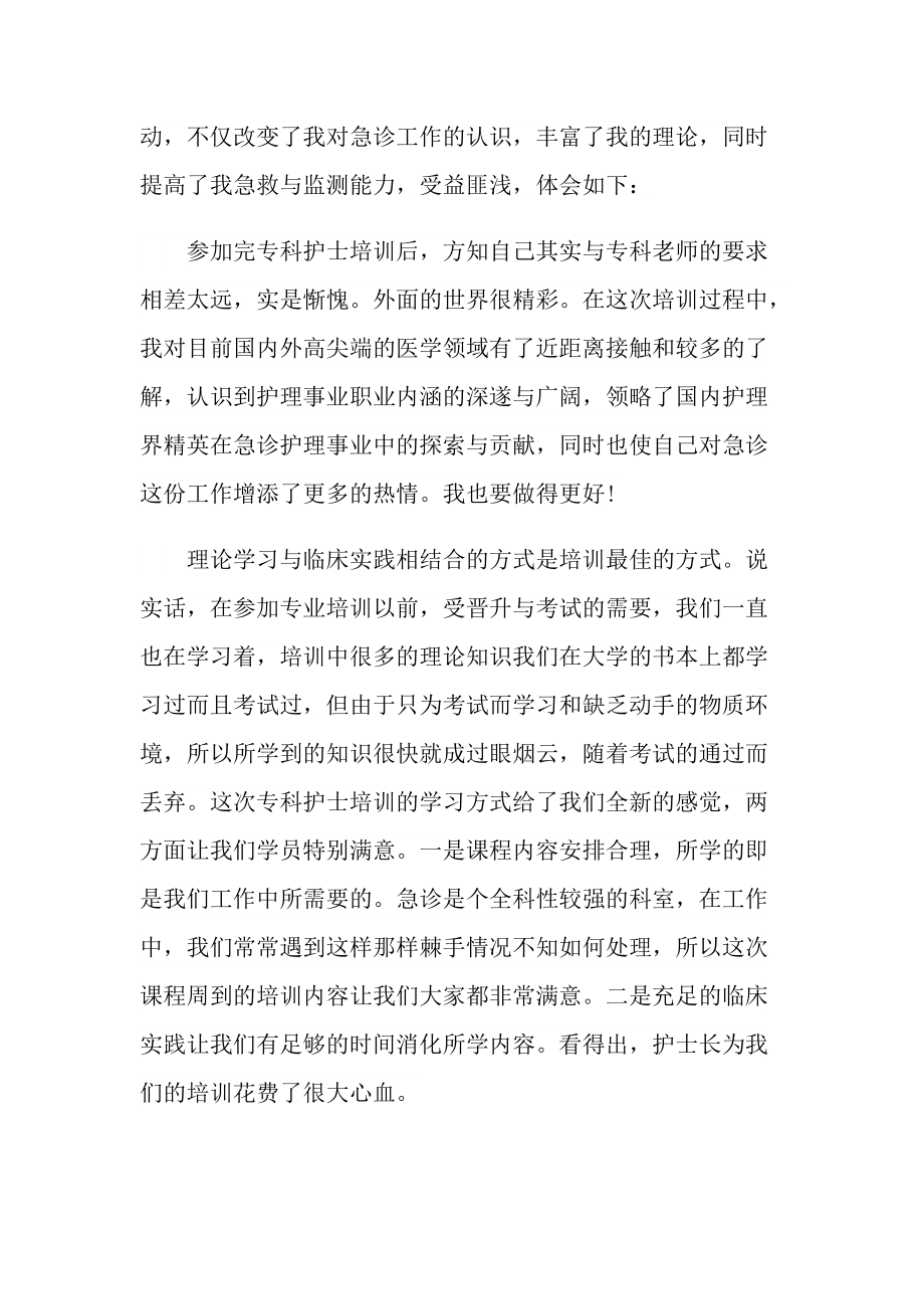 实习生护理心得十篇.doc_第3页