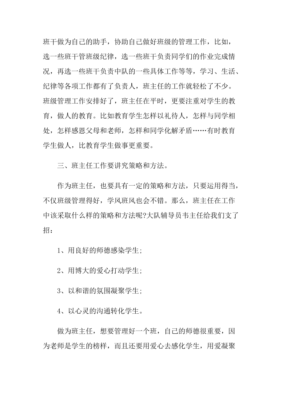 班主任个人交流心得十篇.doc_第2页