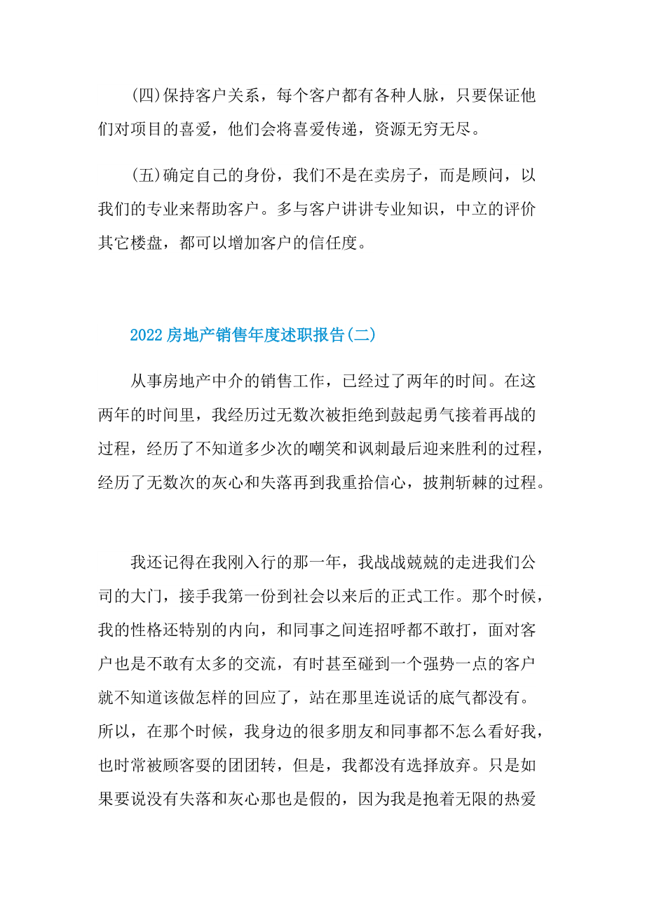 2022房地产销售年度述职报告.doc_第2页