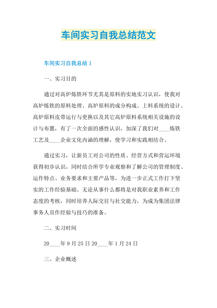 车间实习自我总结范文.doc_第1页