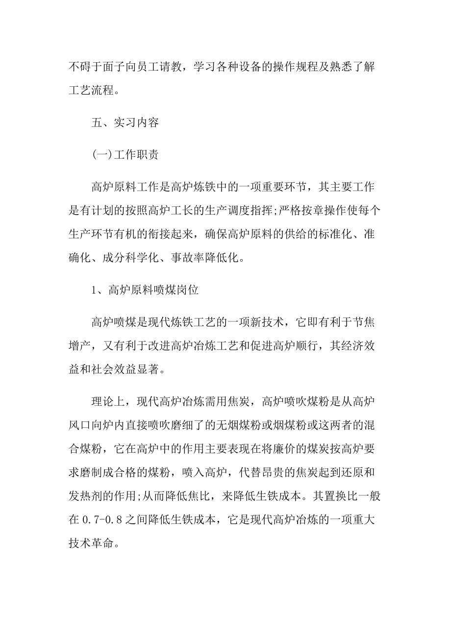 车间实习自我总结范文.doc_第3页