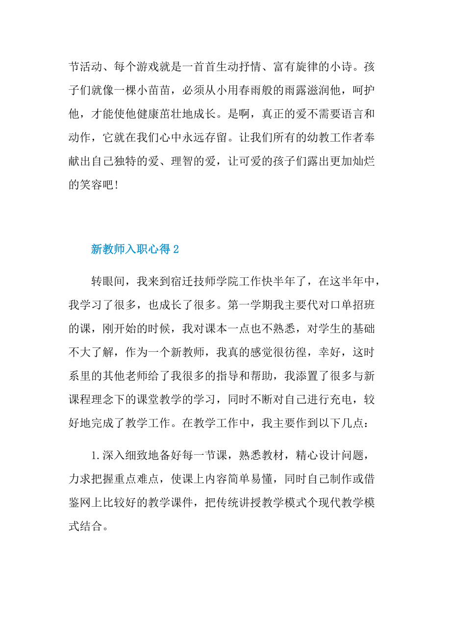 新教师入职心得十篇.doc_第2页