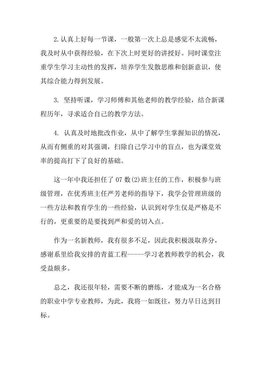 新教师入职心得十篇.doc_第3页