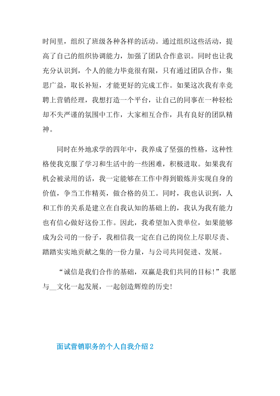 面试营销职务的个人自我介绍.doc_第2页