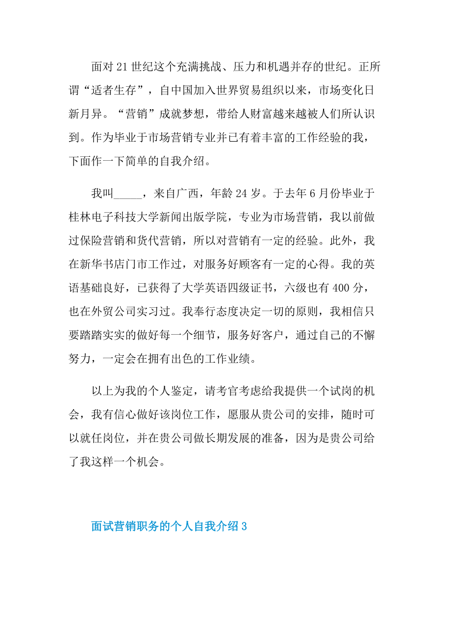 面试营销职务的个人自我介绍.doc_第3页