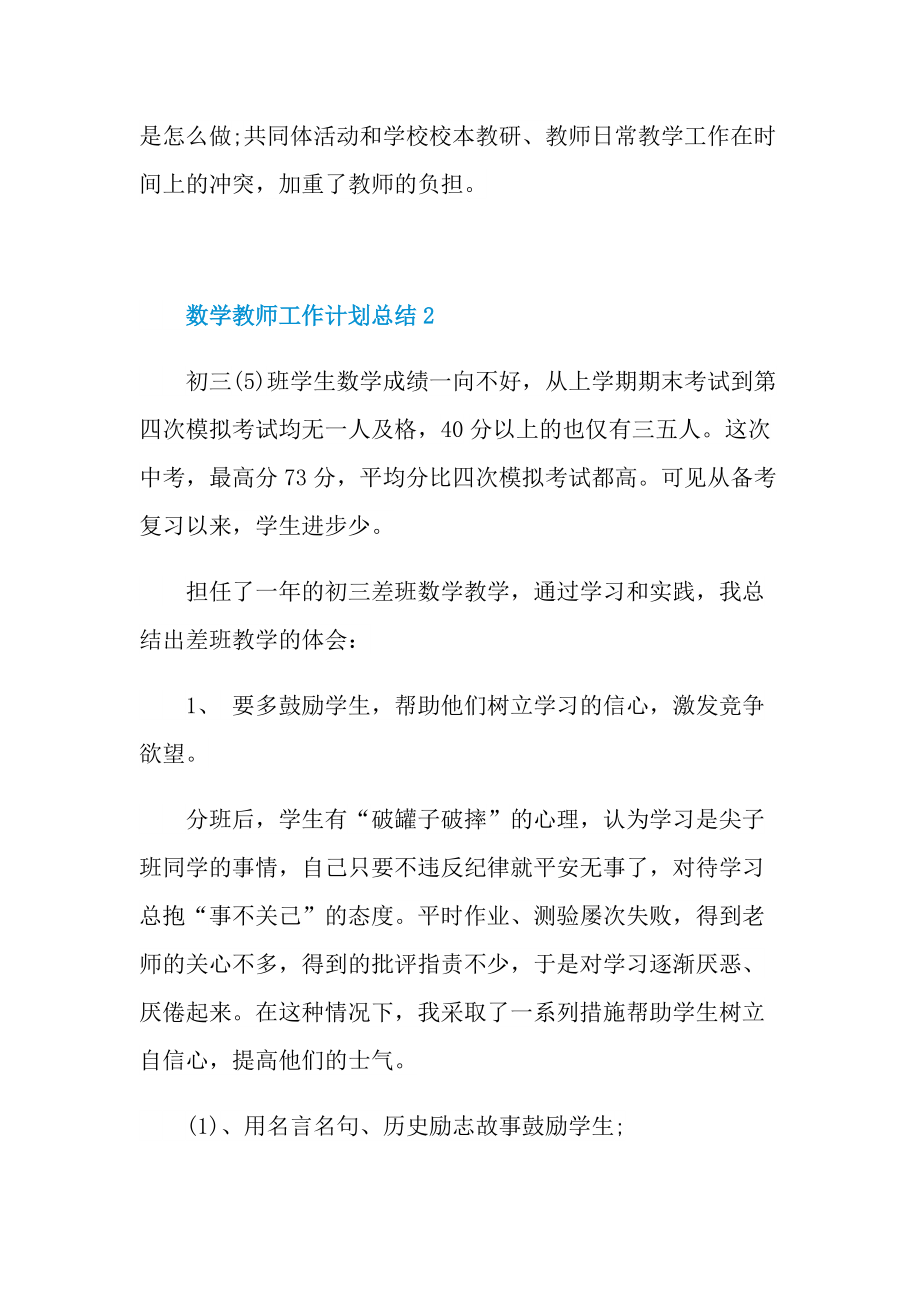 数学教师工作计划总结.doc_第3页