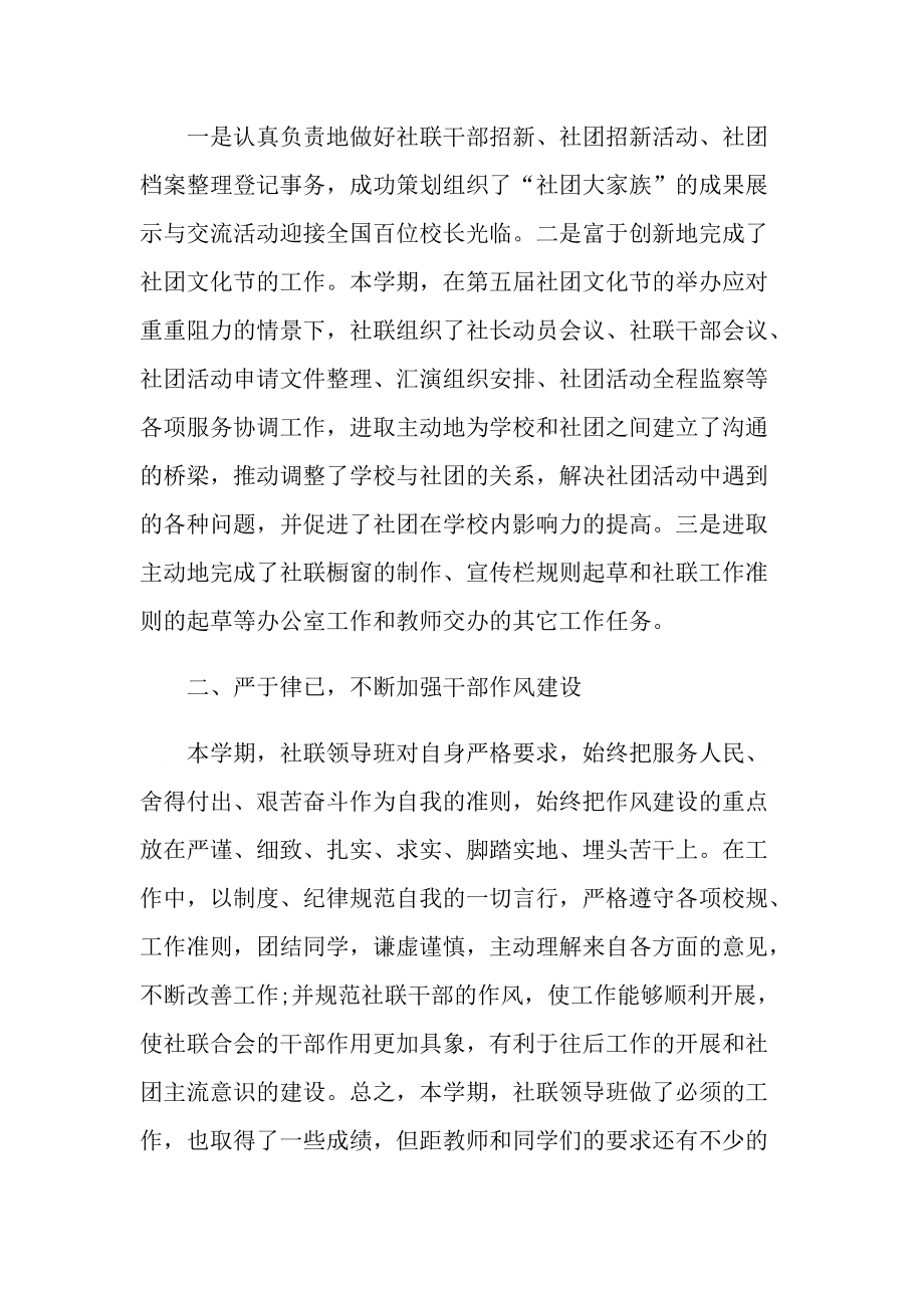 学校组织活动个人总结十篇.doc_第3页