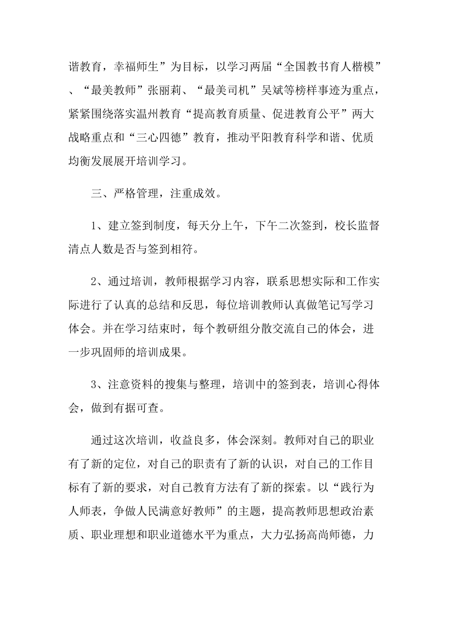 小学教师个人师德年度总结.doc_第2页