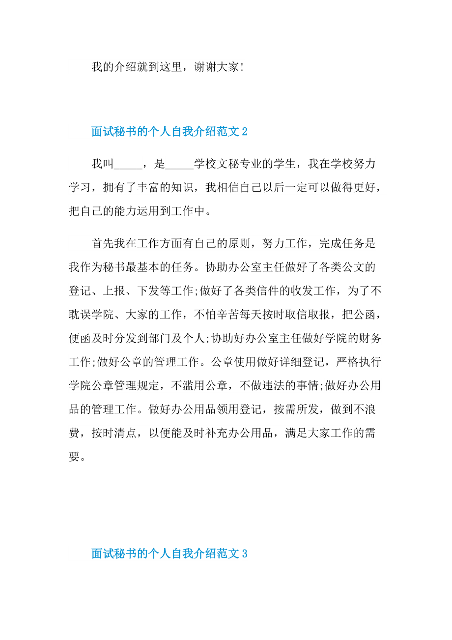 面试秘书的个人自我介绍范文.doc_第2页