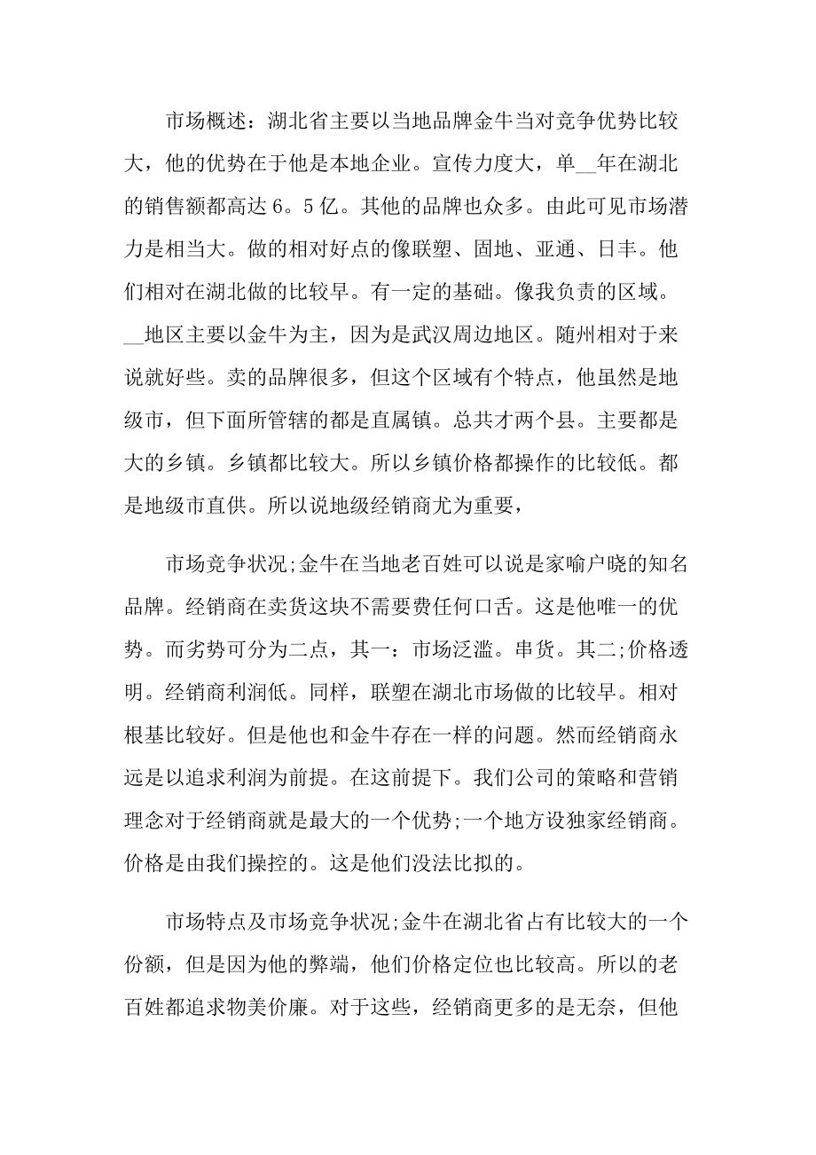 个人销售经验总结十篇.doc_第3页