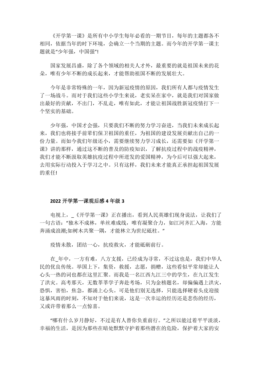 2022开学第一课观后感4年级.doc_第2页