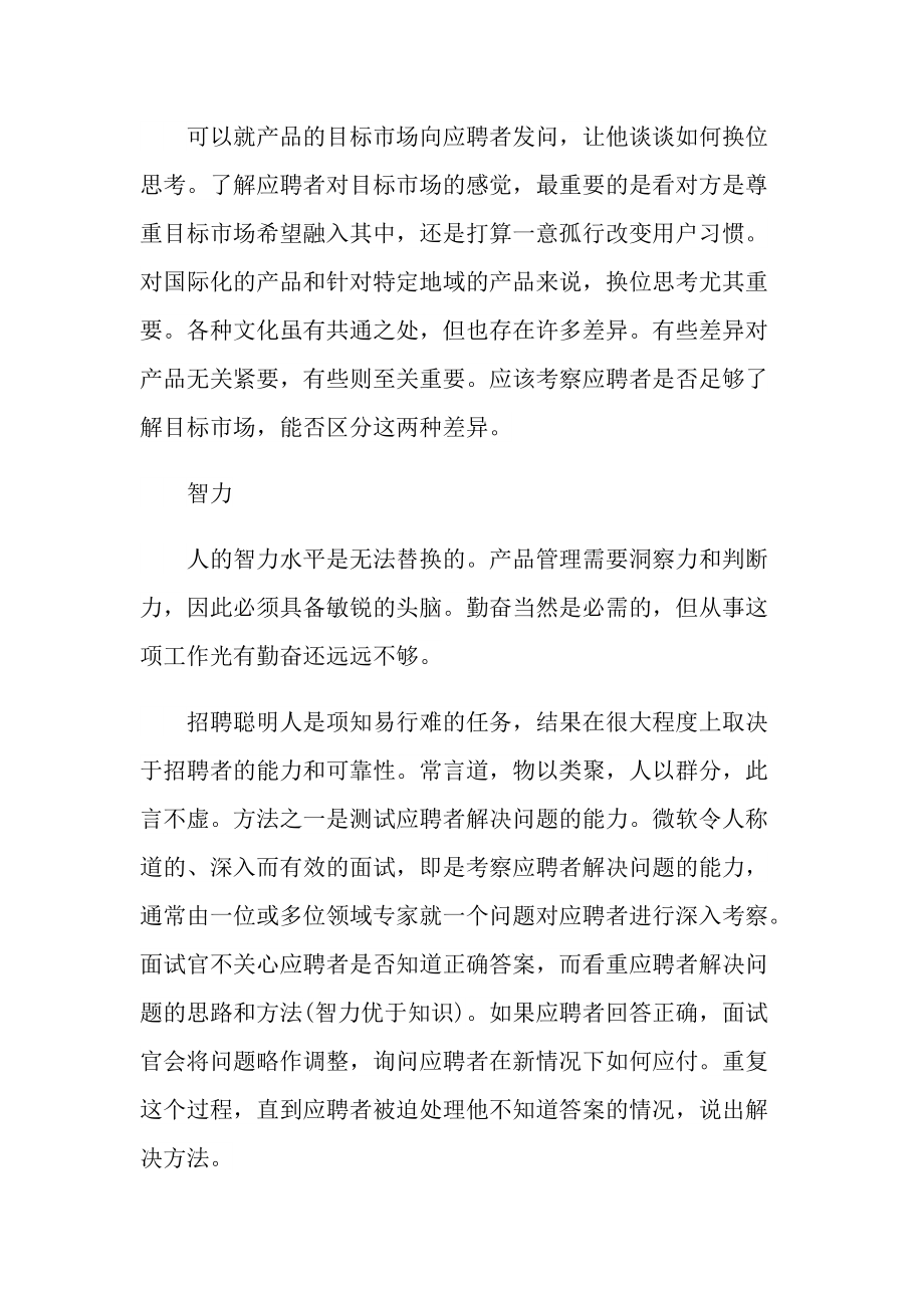 产品经理的年终总结.doc_第2页