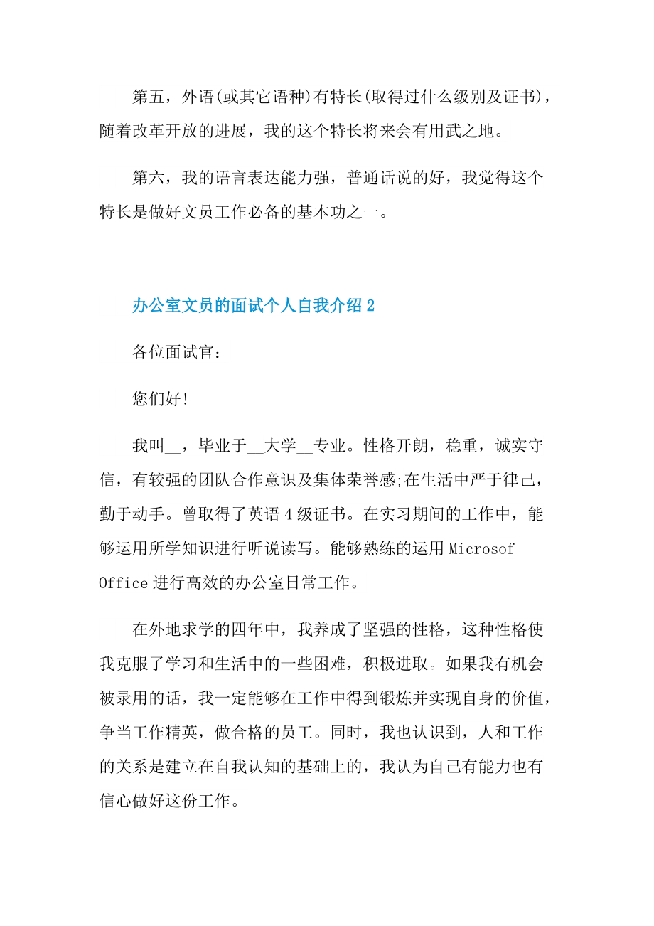 办公室文员的面试个人自我介绍.doc_第2页