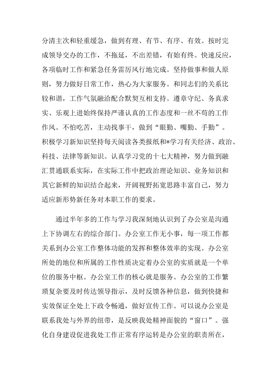 2022年运管员年终总结.doc_第2页