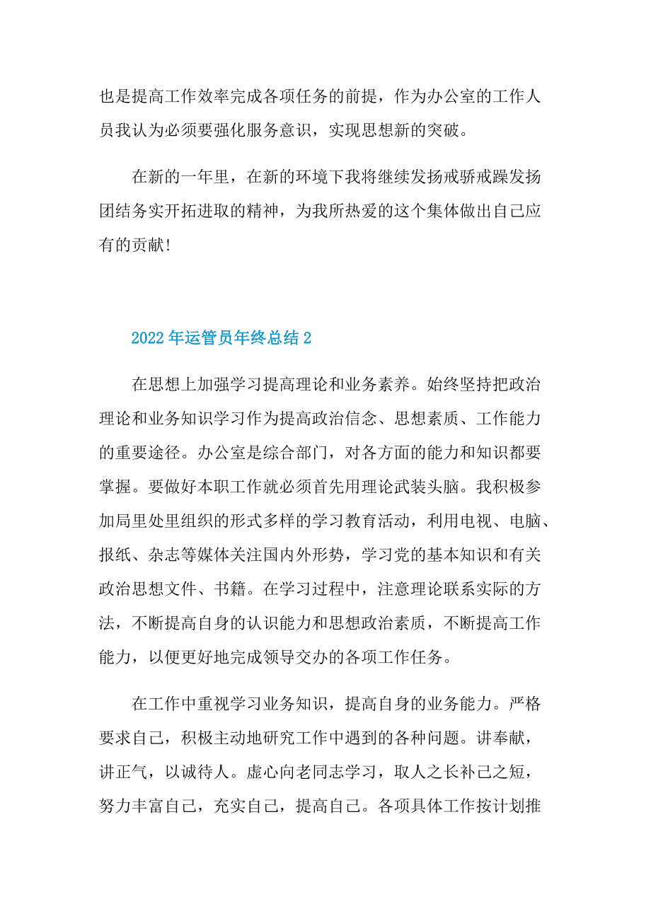 2022年运管员年终总结.doc_第3页