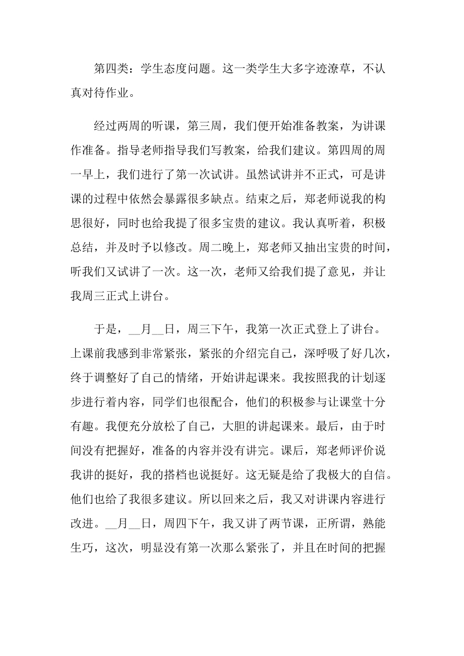 英语专业实习报告总结范文.doc_第2页