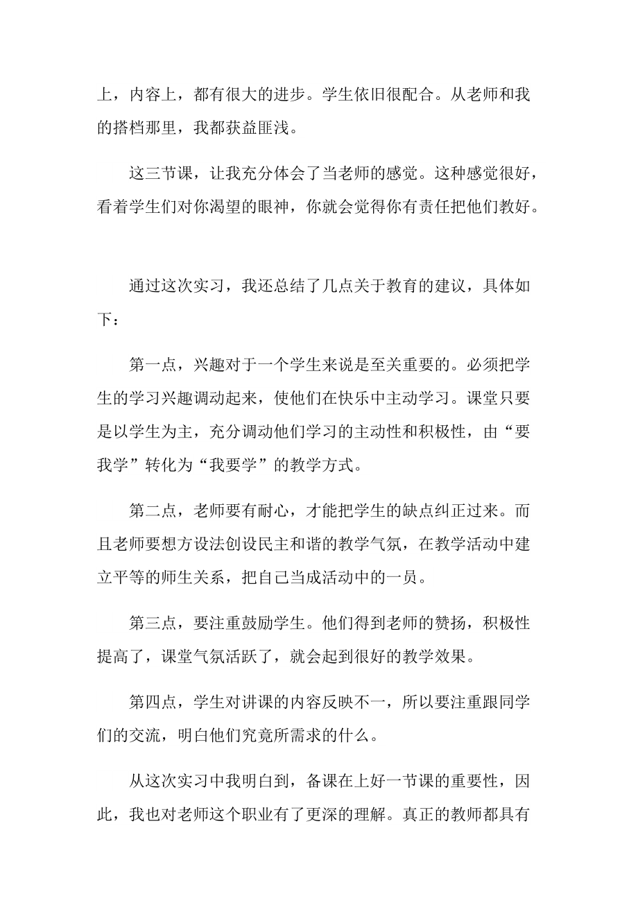 英语专业实习报告总结范文.doc_第3页