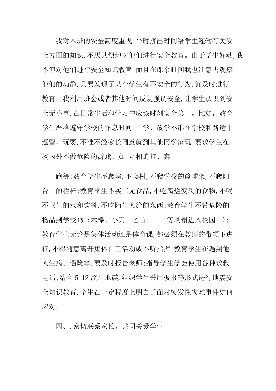 新班主任心得2022十篇.doc_第3页