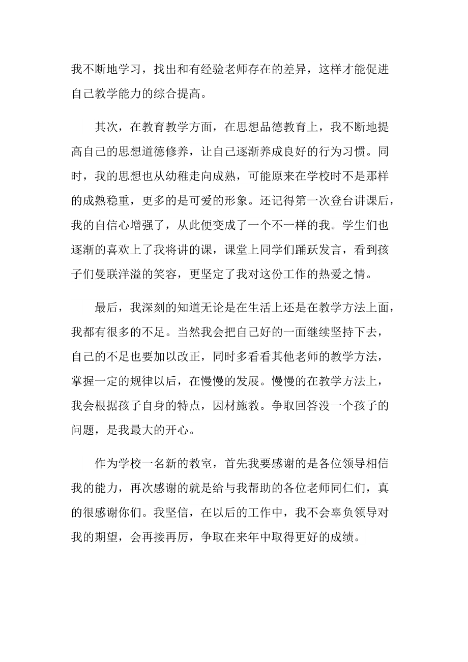 新幼师个人总结心得十篇.doc_第2页