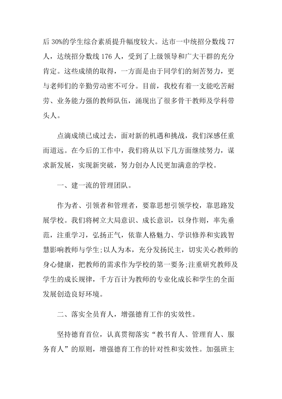 教师节优秀老师发言稿10篇.doc_第2页