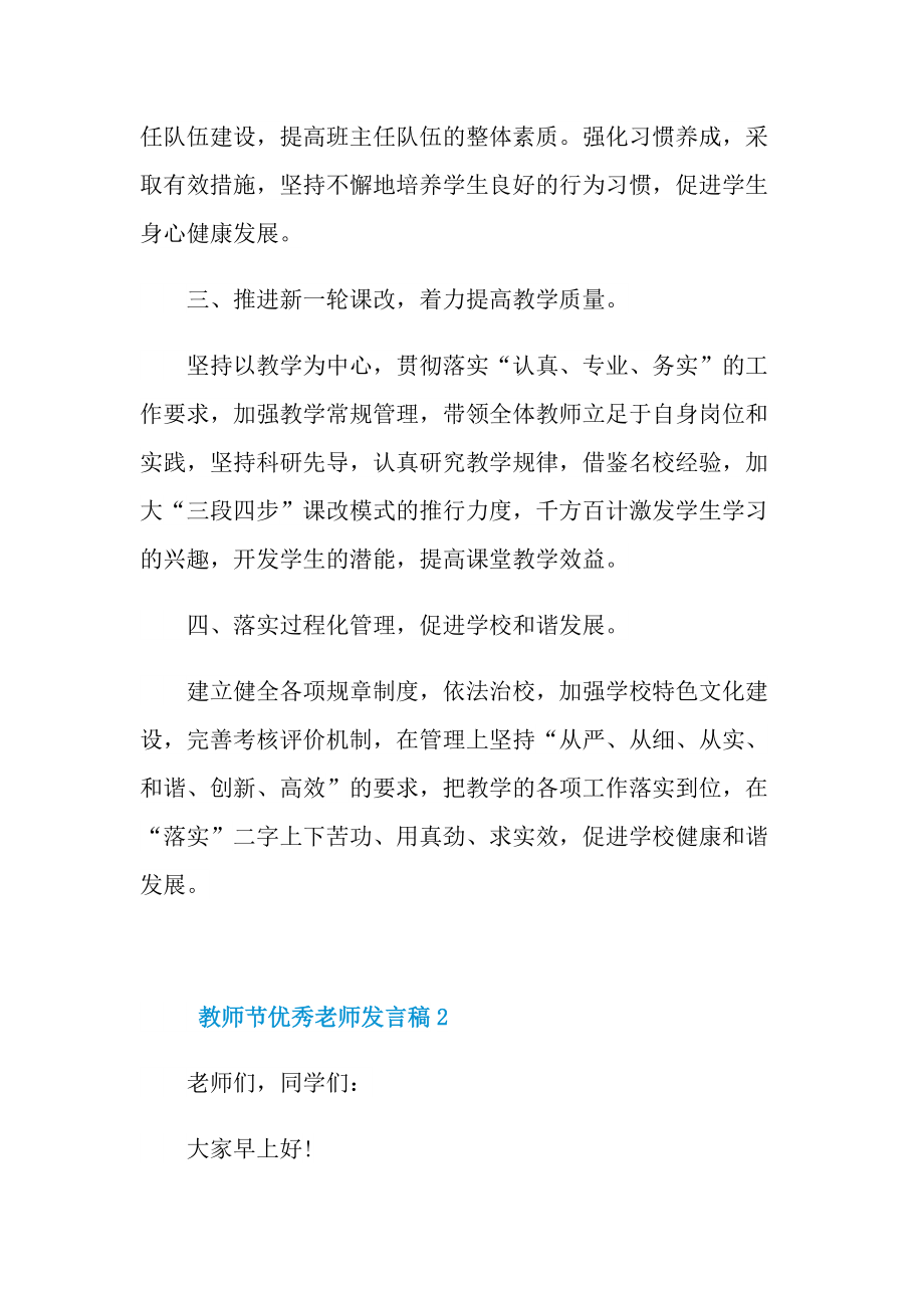 教师节优秀老师发言稿10篇.doc_第3页