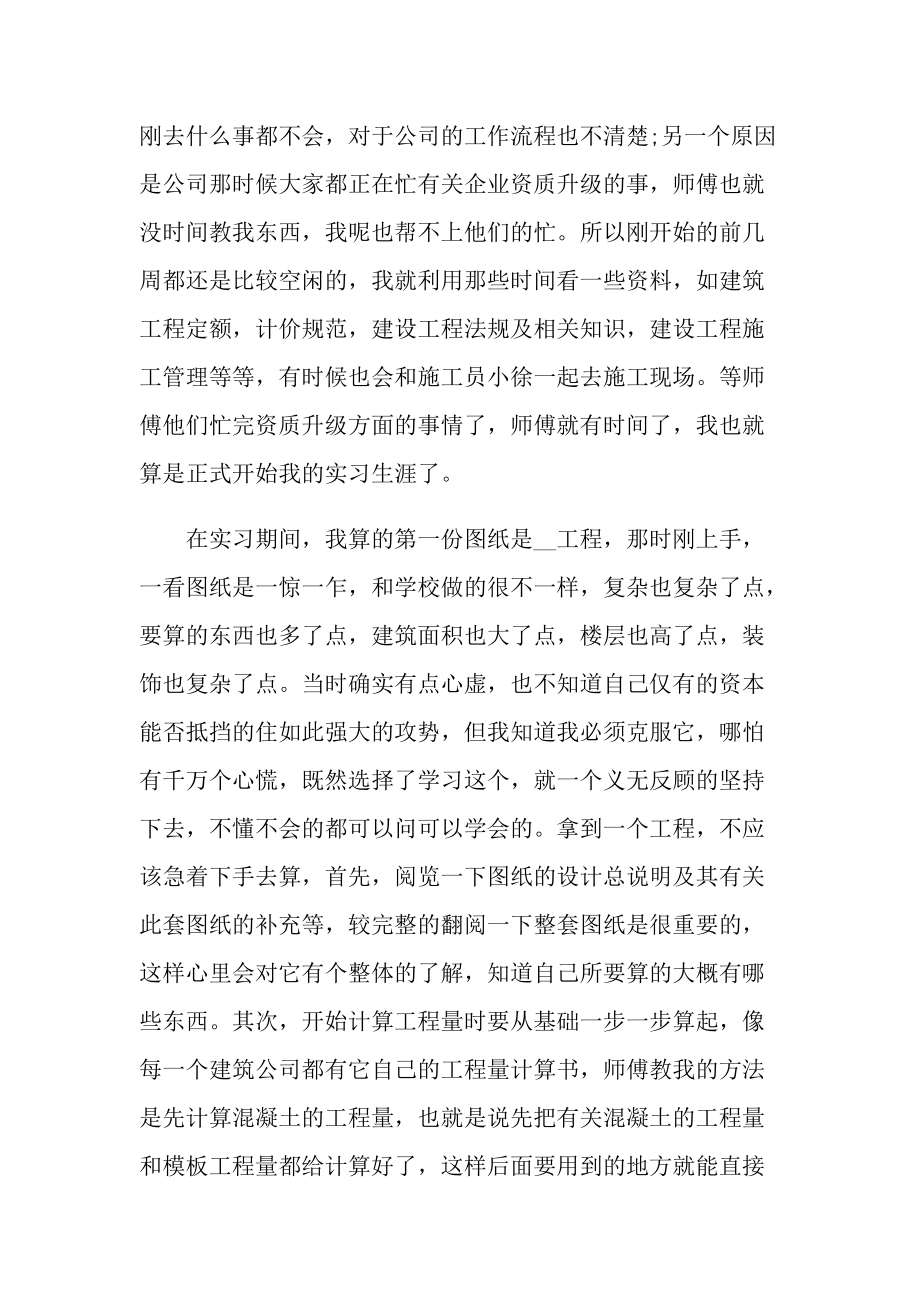 建筑专业实习总结模板.doc_第2页