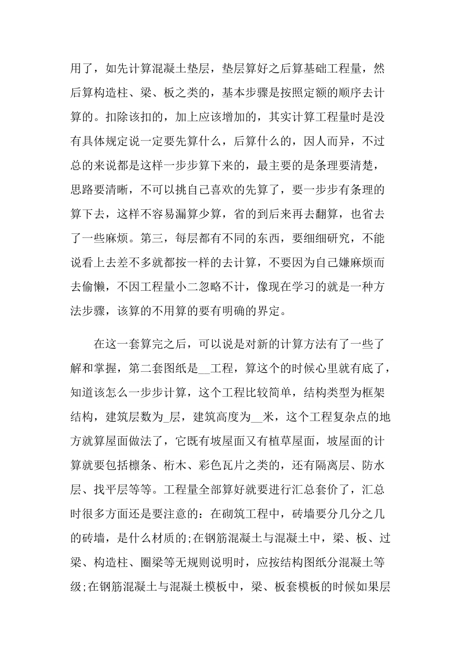 建筑专业实习总结模板.doc_第3页