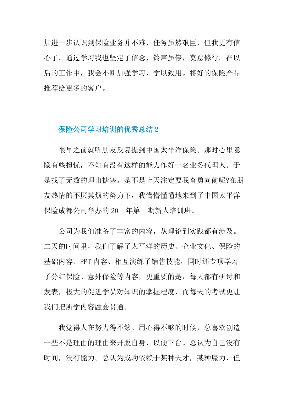 保险公司学习培训的优秀总结.doc_第3页