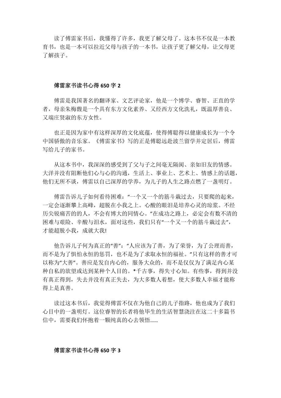 傅雷家书读书心得650字.doc_第2页